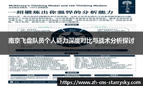 南京飞盘队员个人能力深度对比与战术分析探讨
